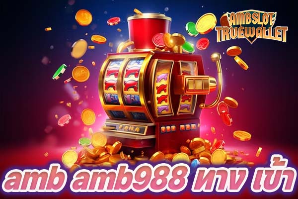 amb amb988 ทาง เข้า