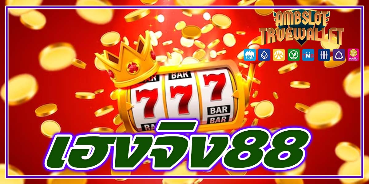 เฮงจิง88