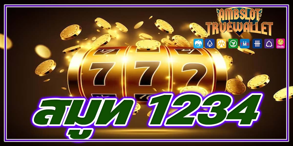 สมูท 1234