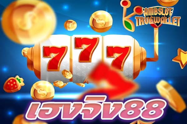 เฮงจิง88