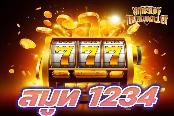 สมูท 1234