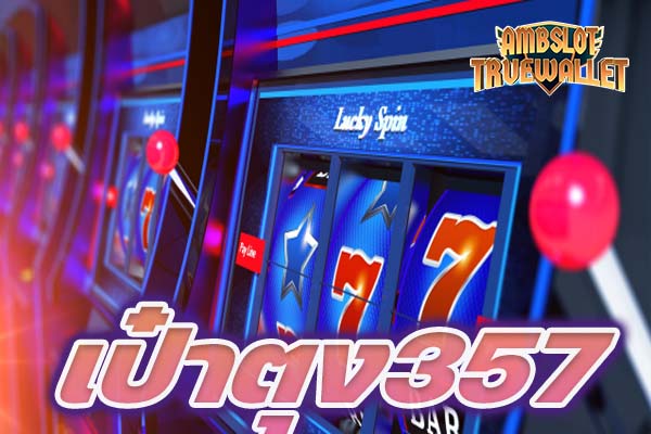 เป๋าตุง357