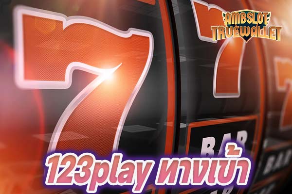 123play ทางเข้า