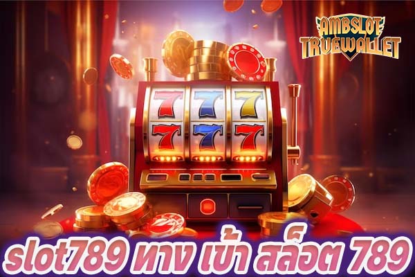 slot789 ทาง เข้า สล็อต 789