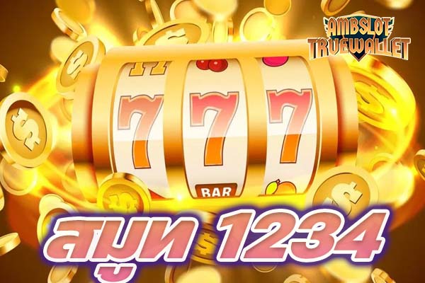 สมูท 1234