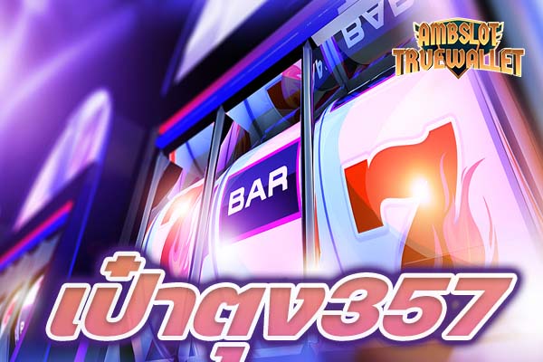 เป๋าตุง357