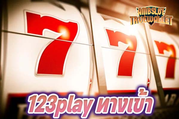 123play ทางเข้า