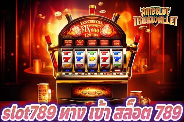 slot789 ทาง เข้า สล็อต 789