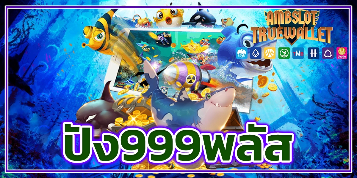 ปัง999พลัส