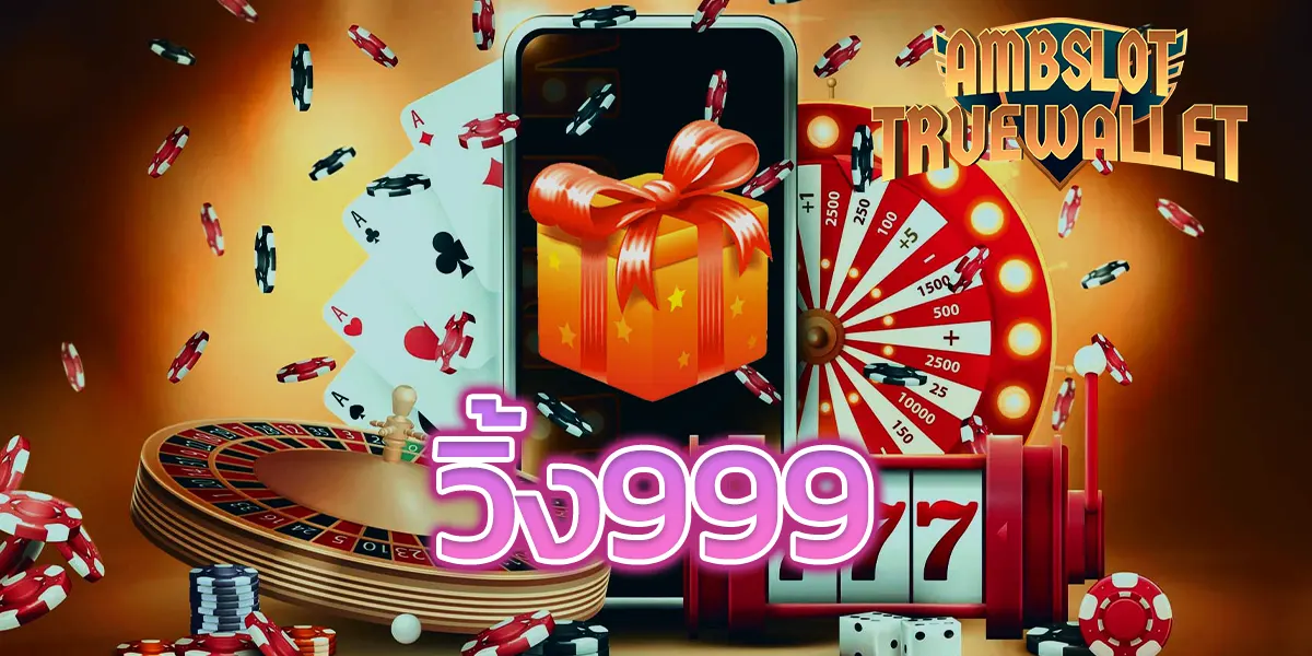 วิ้ง999 - 1