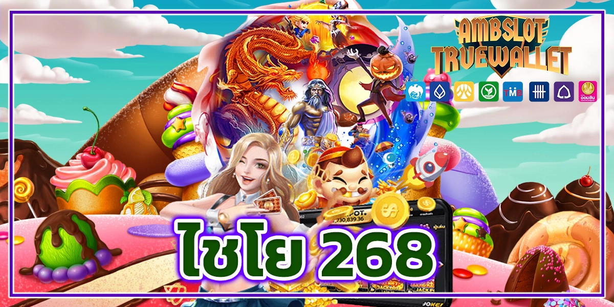 ไชโย 268