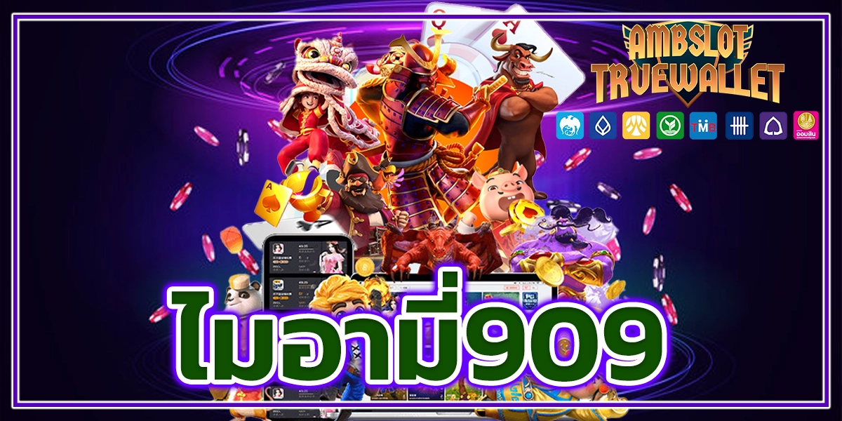 ไมอามี่909